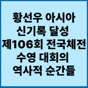 부산사직수영장