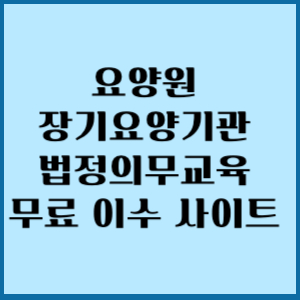 요양원장기요양기관