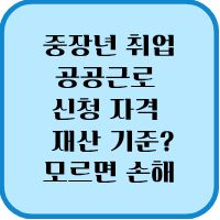 공공근로