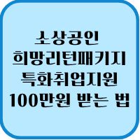 희망리턴패키지